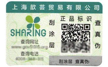 可變二維碼防偽標簽的功能有哪些你知道嗎？.jpg