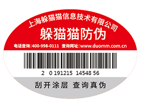 企業(yè)運(yùn)用防偽標(biāo)識能帶來什么價(jià)值作用？