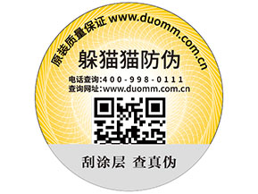 二維碼防偽標(biāo)簽為品牌實現(xiàn)了什么功能？帶來了什么優(yōu)勢？