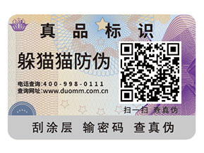 企業(yè)常用的二維碼防偽標(biāo)簽如何定制印刷？