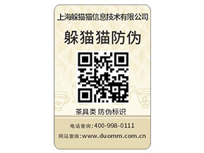 二維碼防偽標(biāo)簽?zāi)軌驗槠放茙砟切┕δ茏饔茫?></a>
						        <div   id=