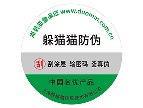 電子產(chǎn)品運用的防偽標貼具有哪些優(yōu)勢？