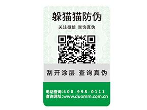 定制防偽碼標簽能夠帶來什么好處？