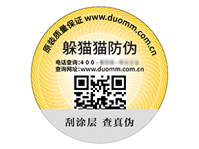 防偽標(biāo)簽?zāi)軌驇硎裁磧?yōu)勢好處？