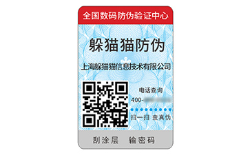 防偽標識.jpg