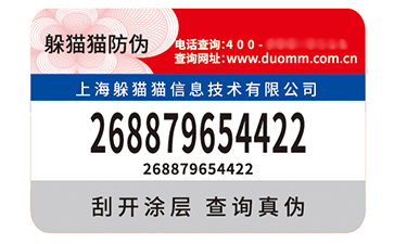防偽標簽.jpg
