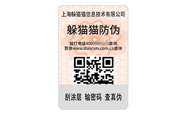 塑膜防偽標簽.jpg